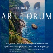 Аукцион №17 Онлайн аукцион Аукционного дома ArtForum 