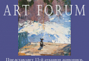 Аукцион №15 Онлайн аукцион Аукционного дома ArtForum 